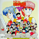 「ハイスクール!奇面組」オリジナルテーマ・ソング集 アニメ・サントラ うしろゆびさされ組 うしろ髪ひかれ隊